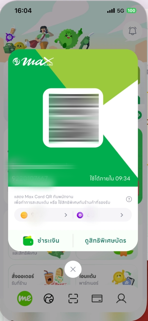 Max Me app — Maxcard No. ในเมนูอื่นๆ